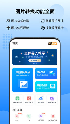 万能图片转换器官方免费版