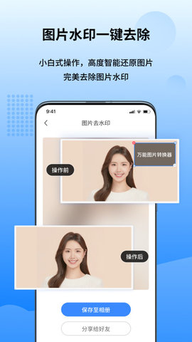 万能图片转换器官方免费版