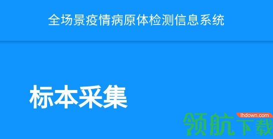 采集苏州核酸APP