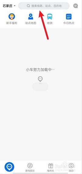 车来了公交大字新版本
