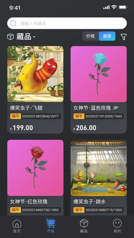 幻藏数字藏品平台APP
