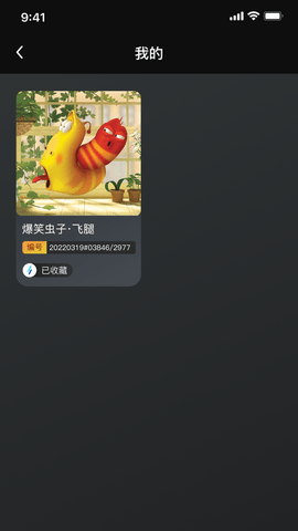 幻藏数字藏品平台APP