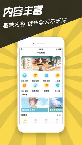 羊驼绘画免费版