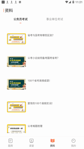 事业编公考题库2022最新版