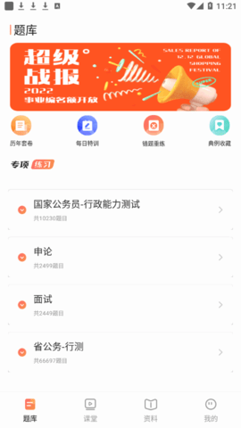 事业编公考题库2022最新版