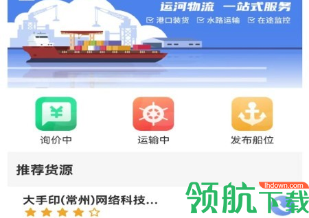 运满舱水运手机版