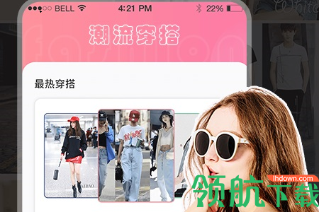 服装搭配APP官方版