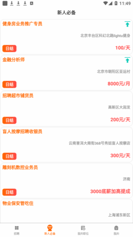 兼职米官方版app