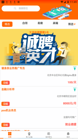 兼职米官方版app