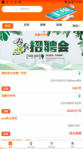 兼职米官方版app