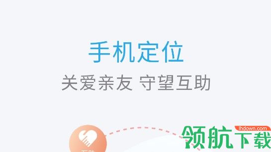 手机定位寻人免费版
