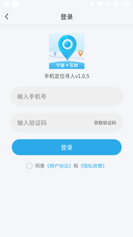 手机定位寻人免费版