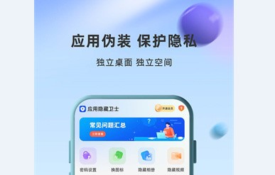应用隐藏卫士破解版