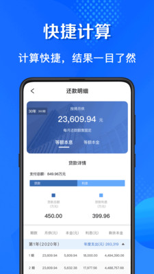 LPR房贷计算器2022最新版