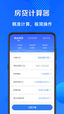 LPR房贷计算器2022最新版