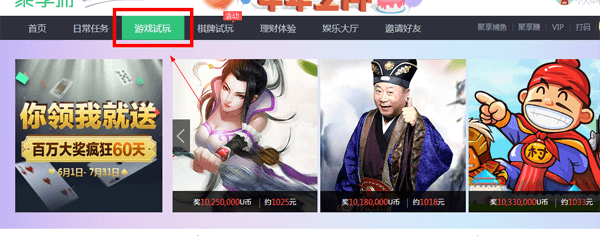 聚享游App手机版