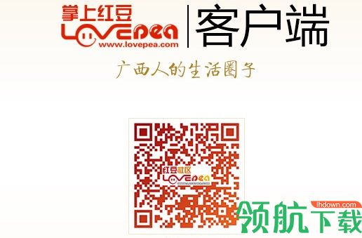 红豆社区柳州论坛客户端