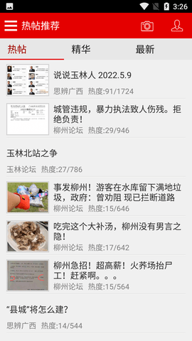 红豆社区柳州论坛客户端