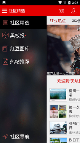 红豆社区柳州论坛客户端