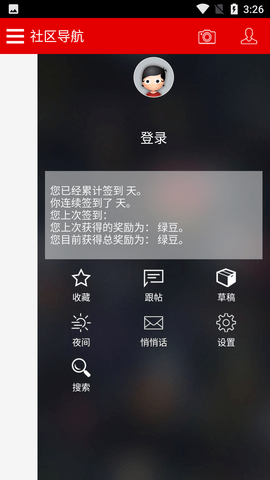 红豆社区柳州论坛客户端
