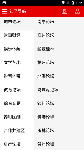 红豆社区柳州论坛客户端