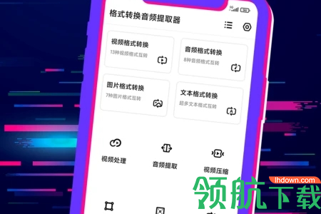 闪电格式转换器手机版