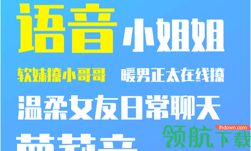 变声器增强版