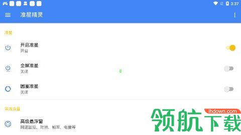 准星精灵最新版