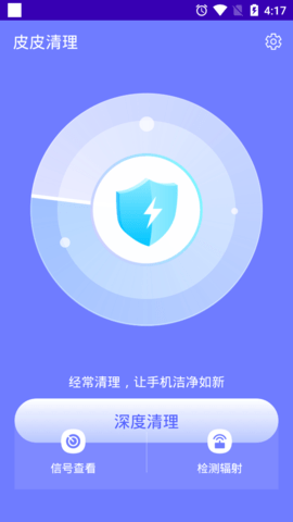 皮皮清理官方版