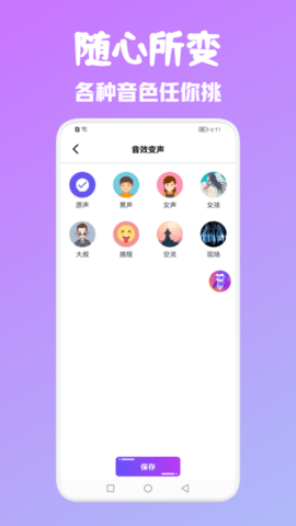 T语言变声器软件app
