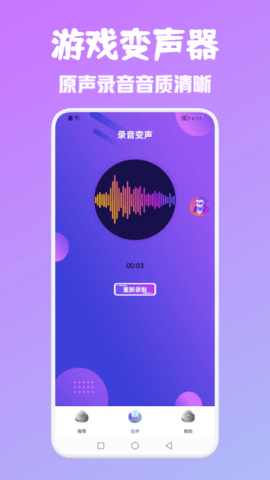 T语言变声器软件app