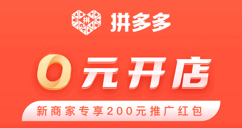 拼多多商家版手机客户端