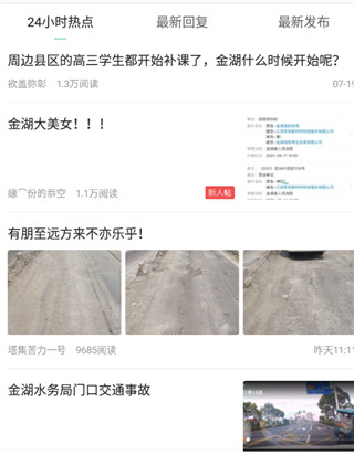 淮安金湖论坛官方版
