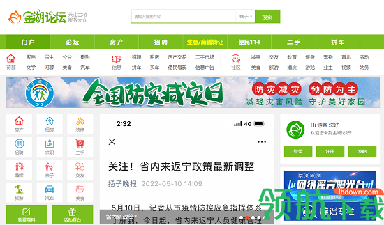 淮安金湖论坛官方版