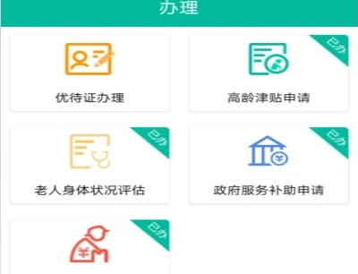 智慧养老综合服务平台老人版APP