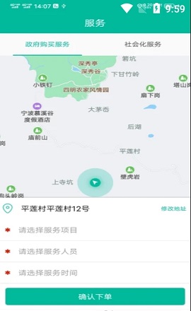智慧养老综合服务平台老人版APP