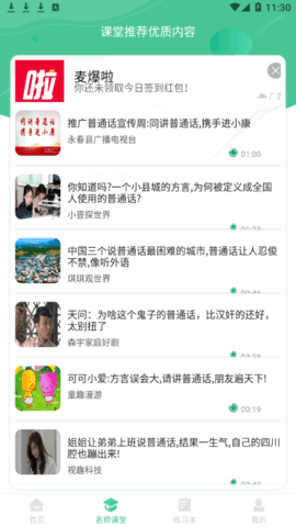 普通话测试学习(成绩查询)app