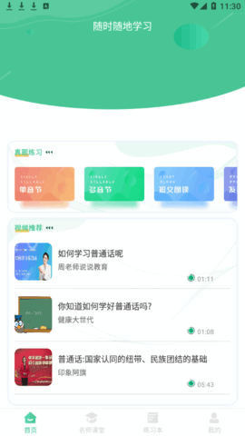 普通话测试学习(成绩查询)app
