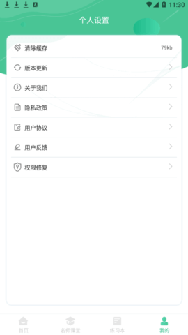 普通话测试学习(成绩查询)app