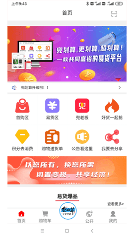 兜划算购物官方版