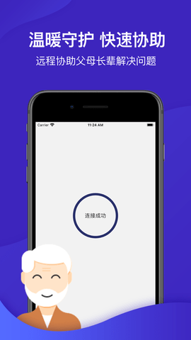柚子远程控制APP免费版
