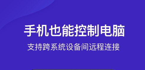 柚子远程控制APP免费版