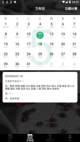 黄历运势日历2022最新版