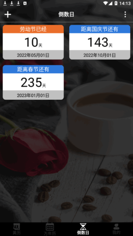 黄历运势日历2022最新版