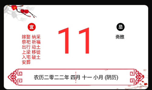 黄历运势日历2022最新版