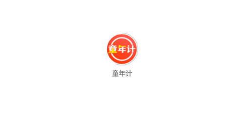童年计早教阅读平台app