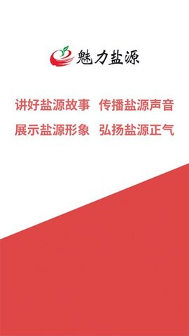 魅力盐源官方版App