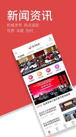 魅力盐源官方版App
