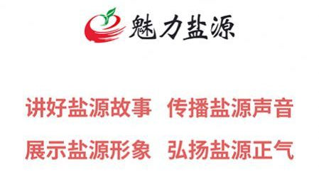 魅力盐源官方版App