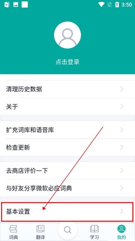 微软必应词典官方版
